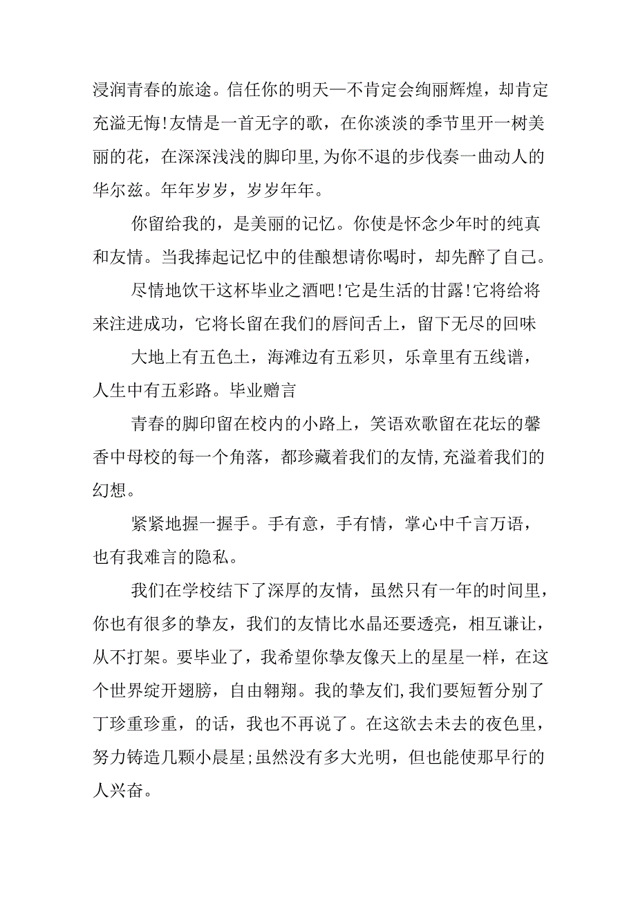 优美毕业留言.docx_第2页