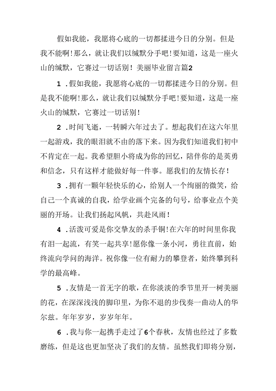 优美毕业留言.docx_第3页