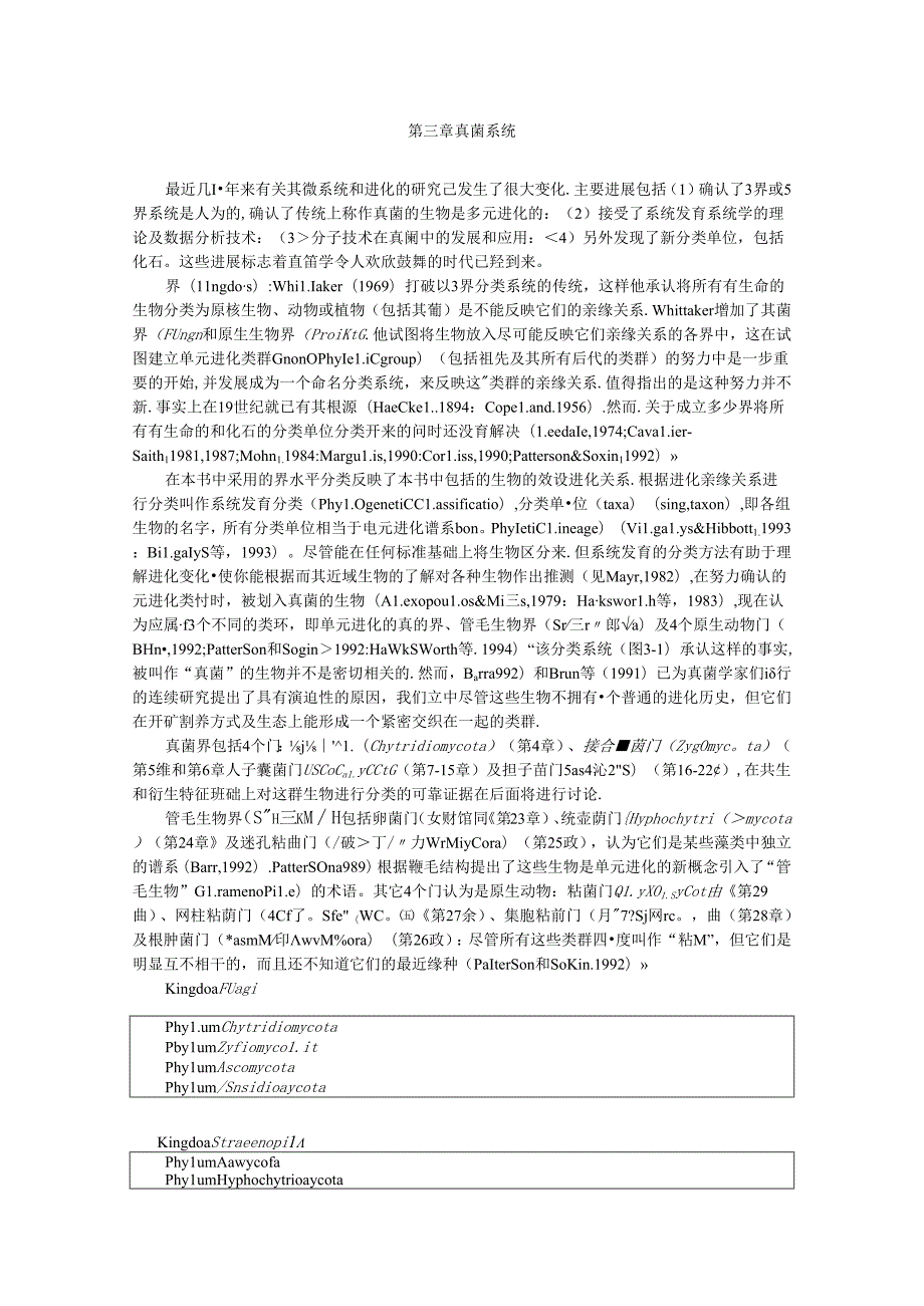 真菌系统.docx_第1页