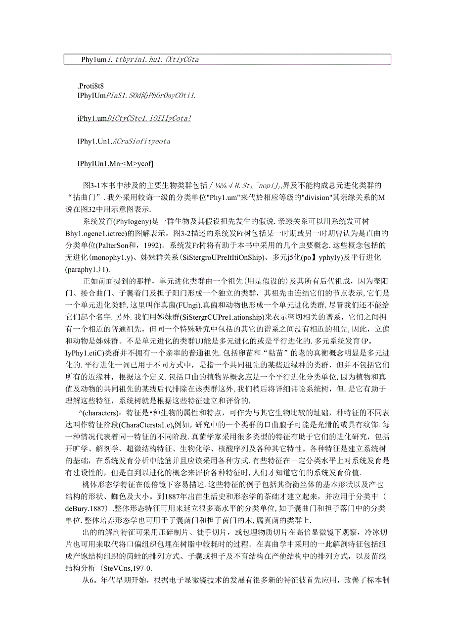 真菌系统.docx_第2页