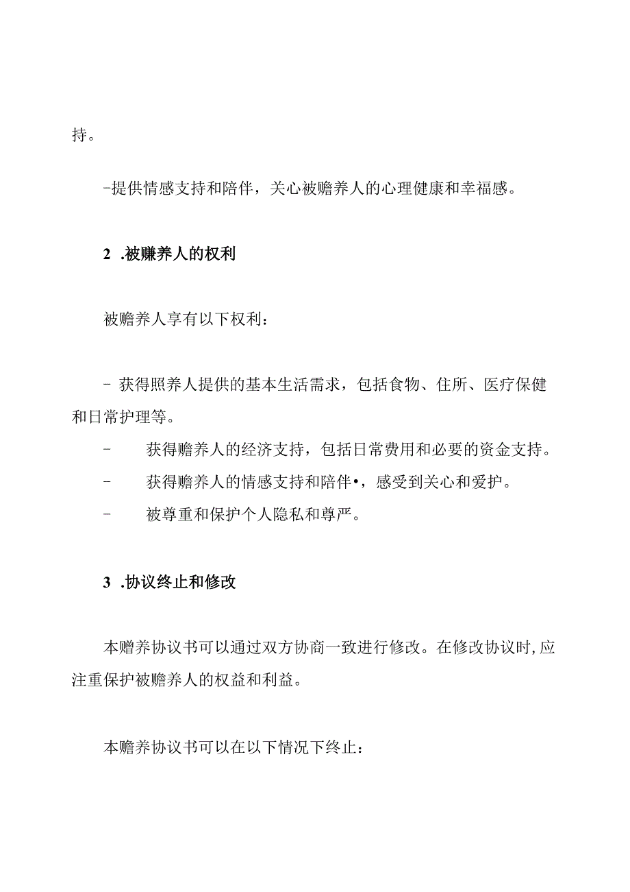 全方位赡养协议书.docx_第2页