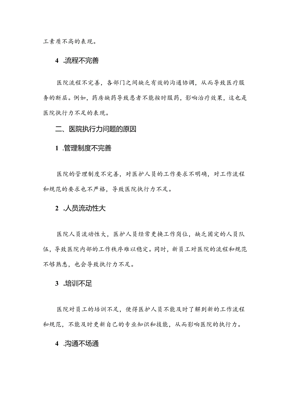 医院执行力问题及整改措施.docx_第2页