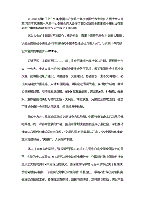 全面建成小康社会.docx