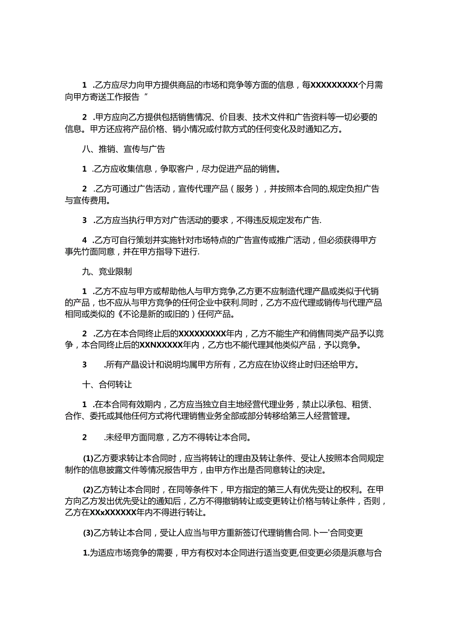 简易的销售合同.docx_第3页