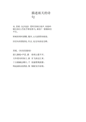 描述雨天的诗句.docx