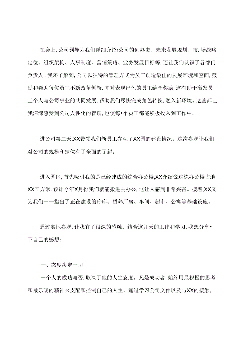 员工入职工作总结.docx_第2页