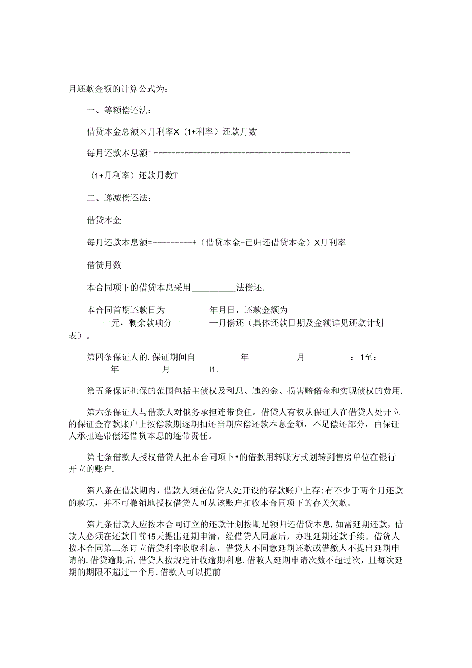 个人借款合同大全.docx_第2页