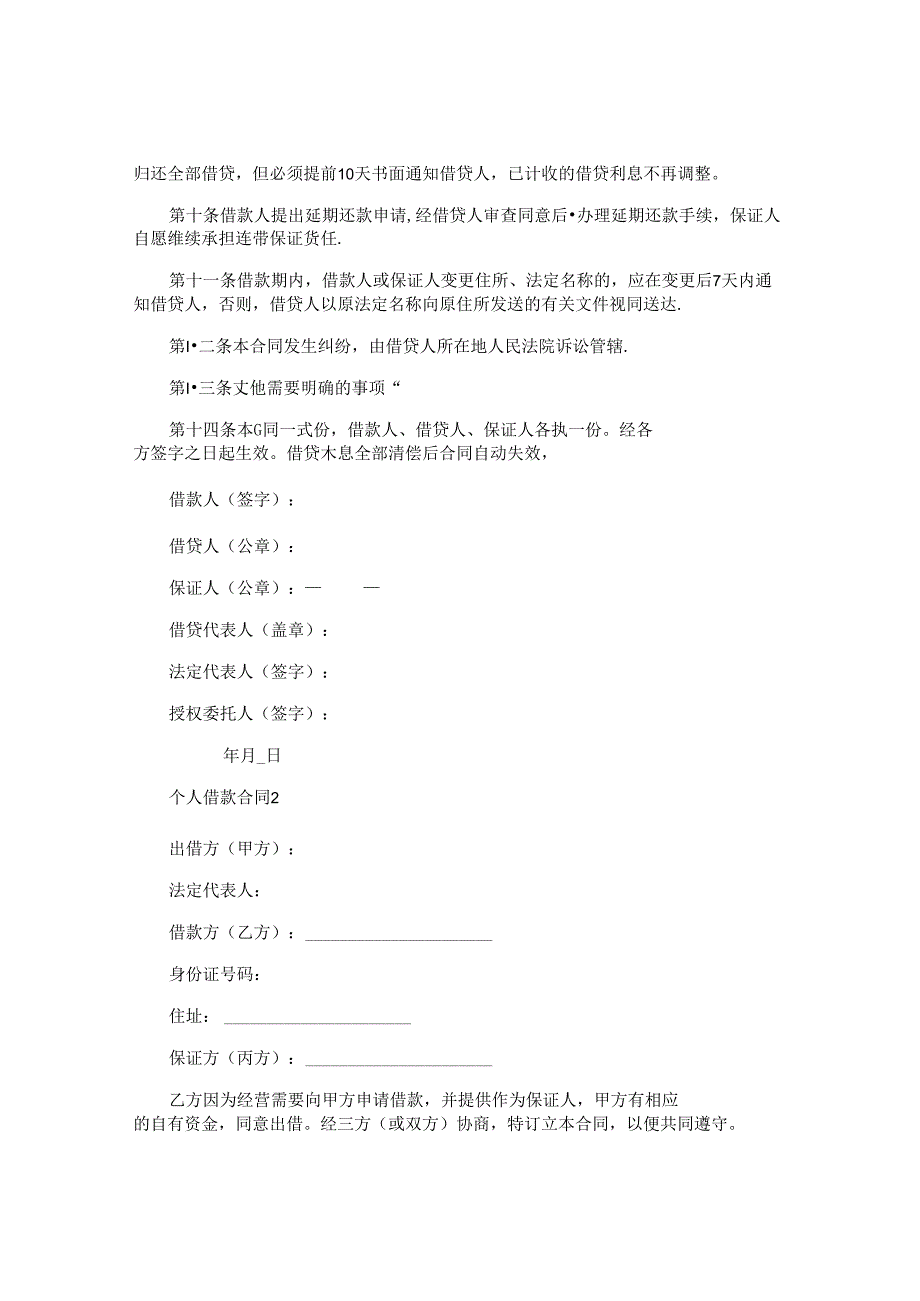 个人借款合同大全.docx_第3页