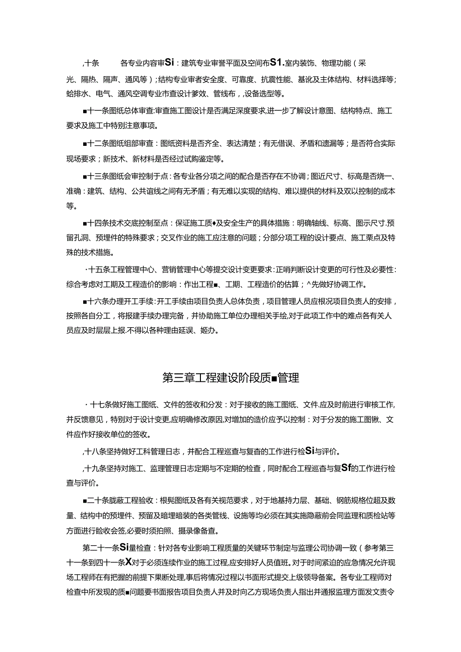 房地产开发公司工程管理中心项目建设质量管理指导书.docx_第2页