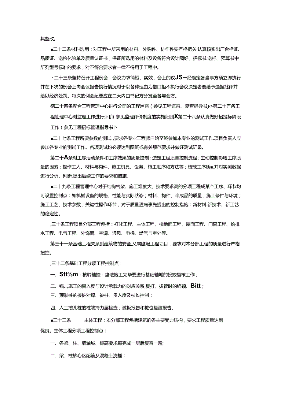 房地产开发公司工程管理中心项目建设质量管理指导书.docx_第3页