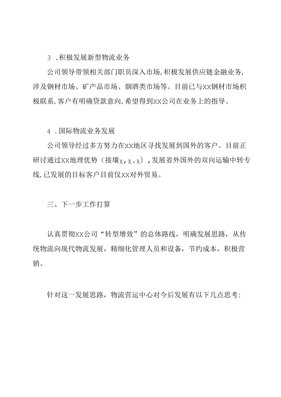 物流财务工作总结范文报告.docx_第3页