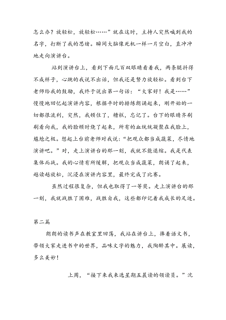 走上讲台的的那一刻800字作文.docx_第2页