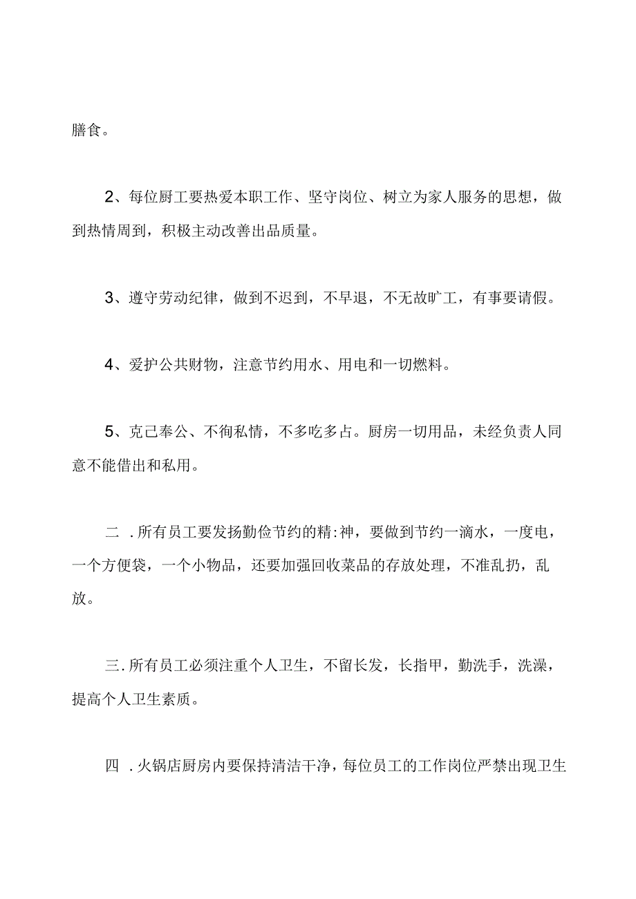 火锅店厨房管理制度.docx_第2页