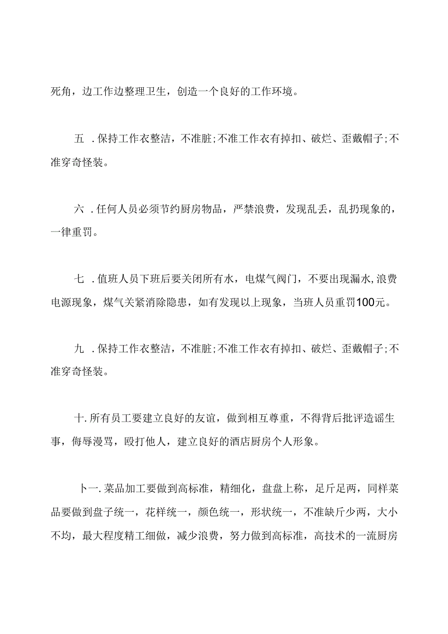 火锅店厨房管理制度.docx_第3页