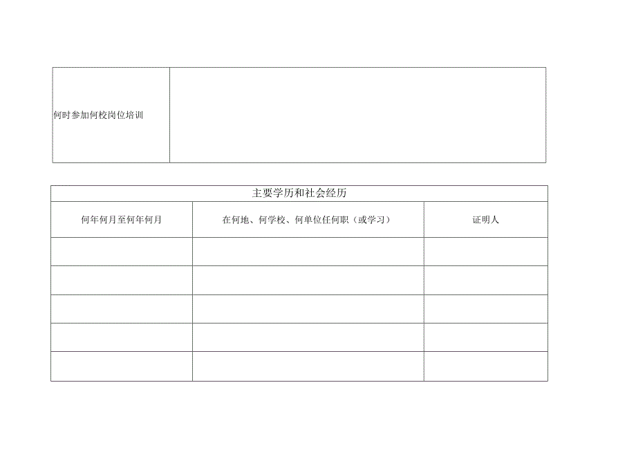 优秀教师推荐表.docx_第3页