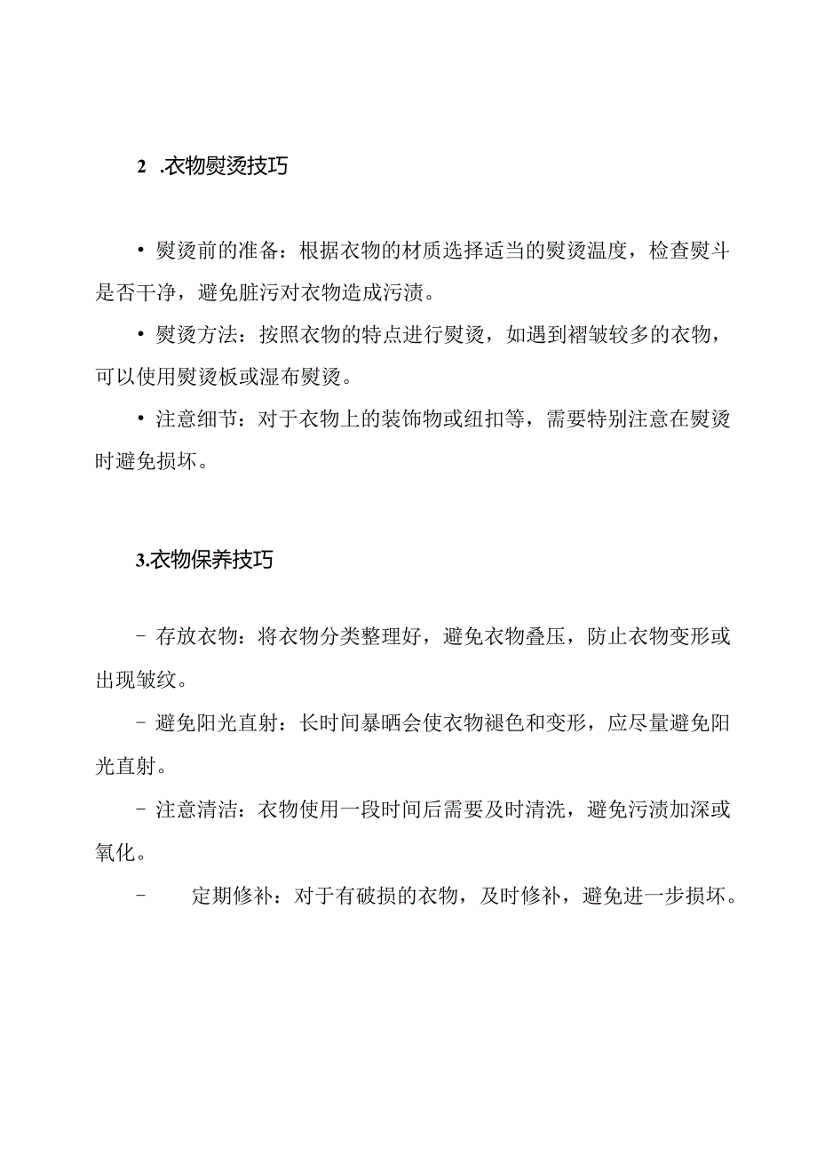 《衣物处理技巧》劳动课教案.docx_第2页