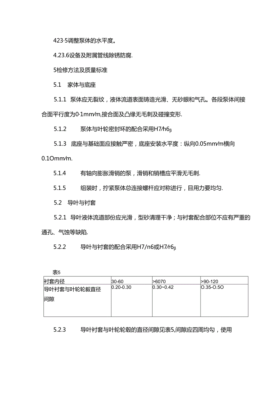 离心泵的维护检修规程.docx_第3页