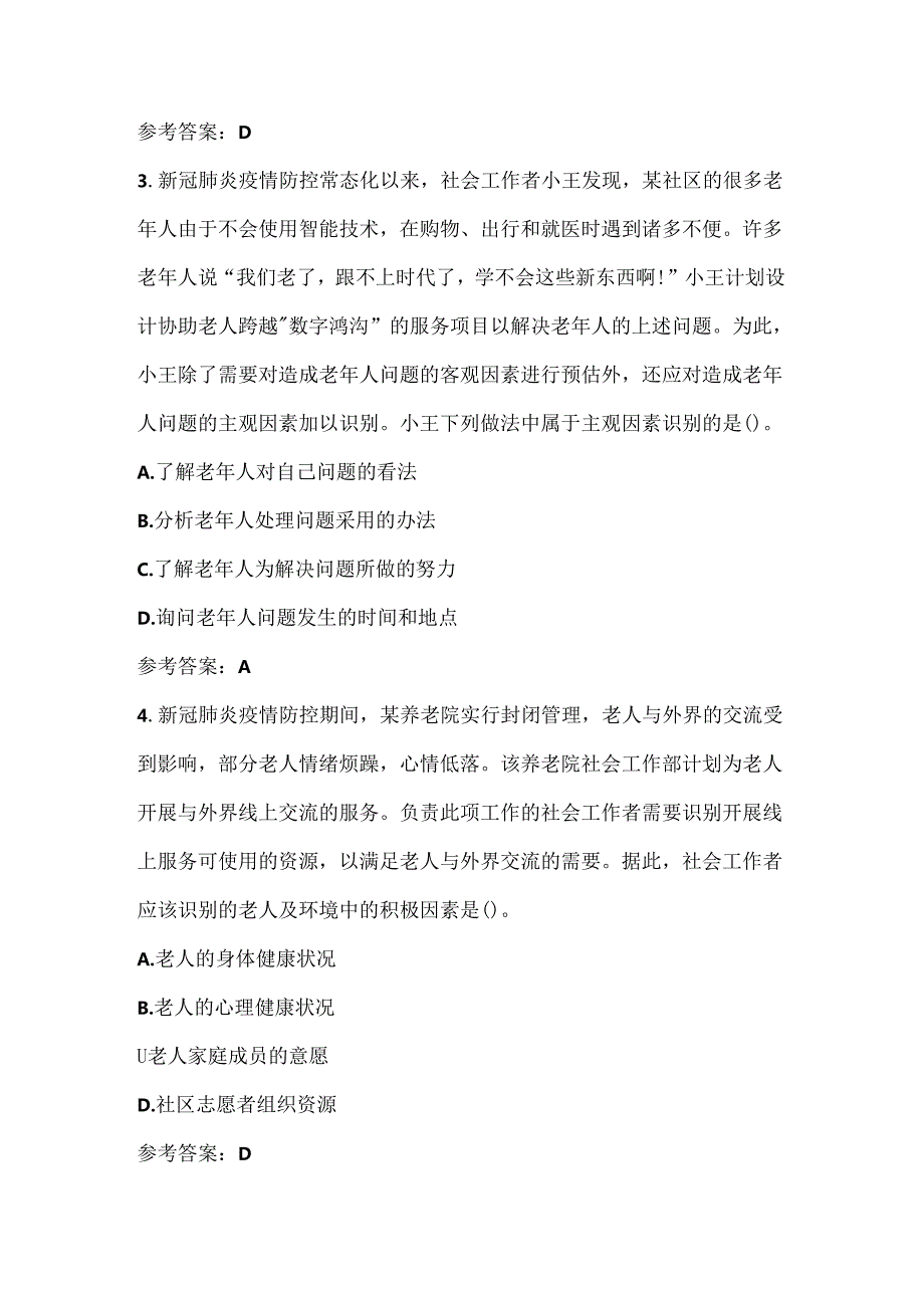 【助理社工师】2021年社会工作实务真题及答案.docx_第2页