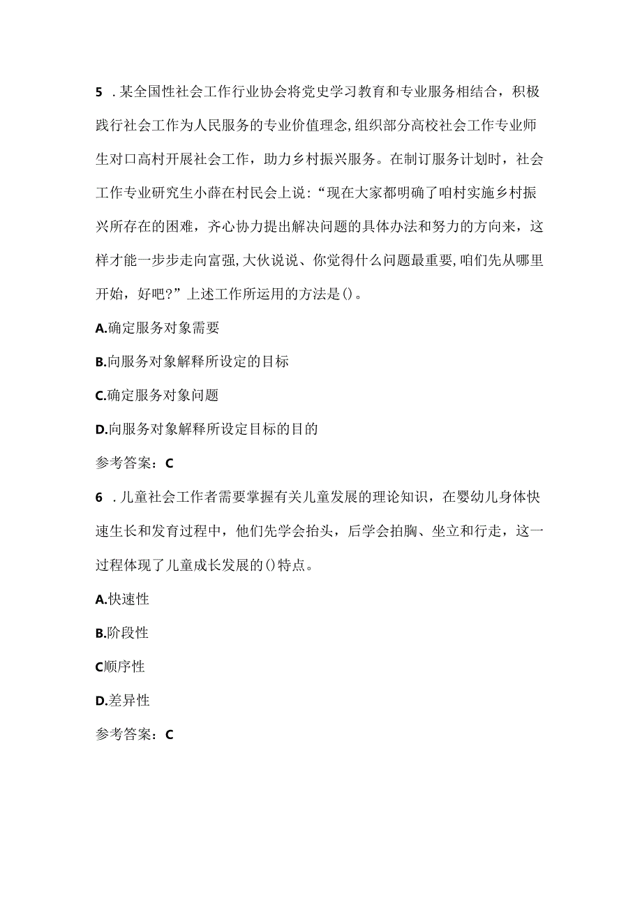 【助理社工师】2021年社会工作实务真题及答案.docx_第3页