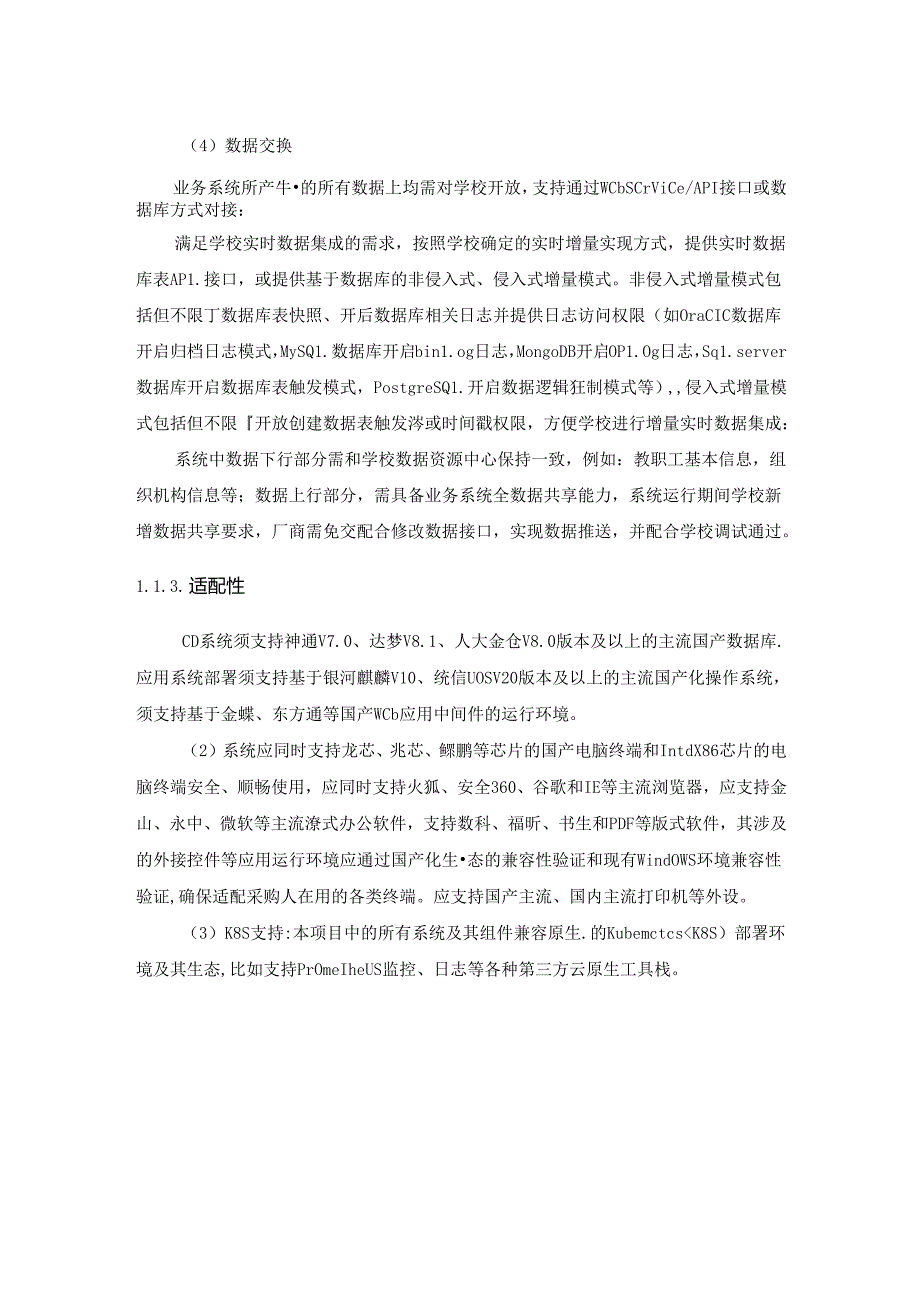 XX大学安防管理统一平台建设项目采购需求.docx_第2页