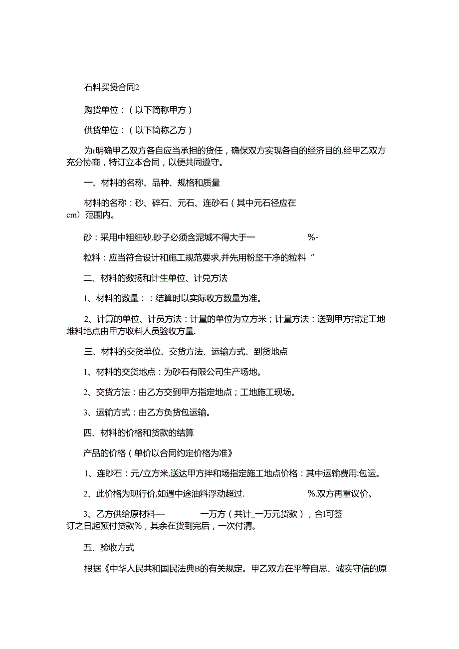 石料买卖合同.docx_第2页