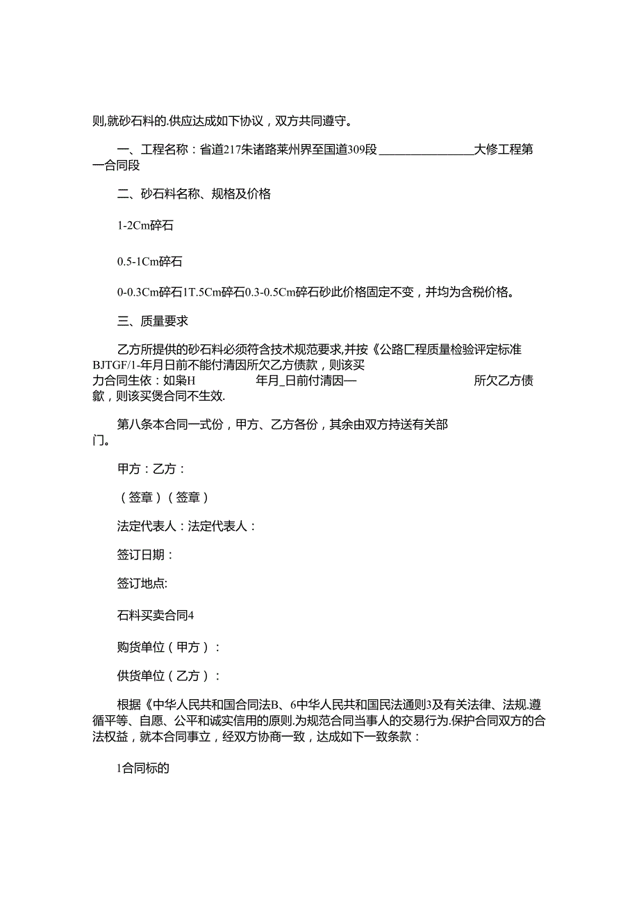 石料买卖合同.docx_第3页