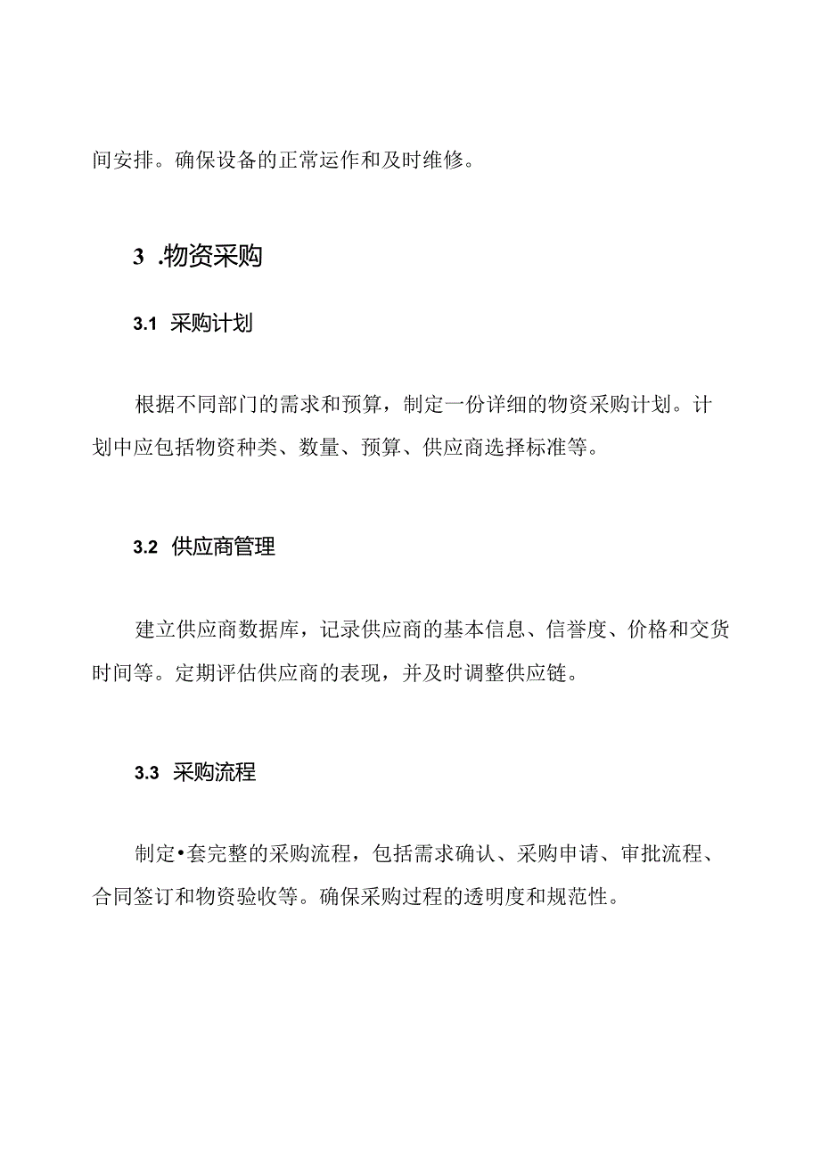 后勤保障：一份详细的工作计划.docx_第2页