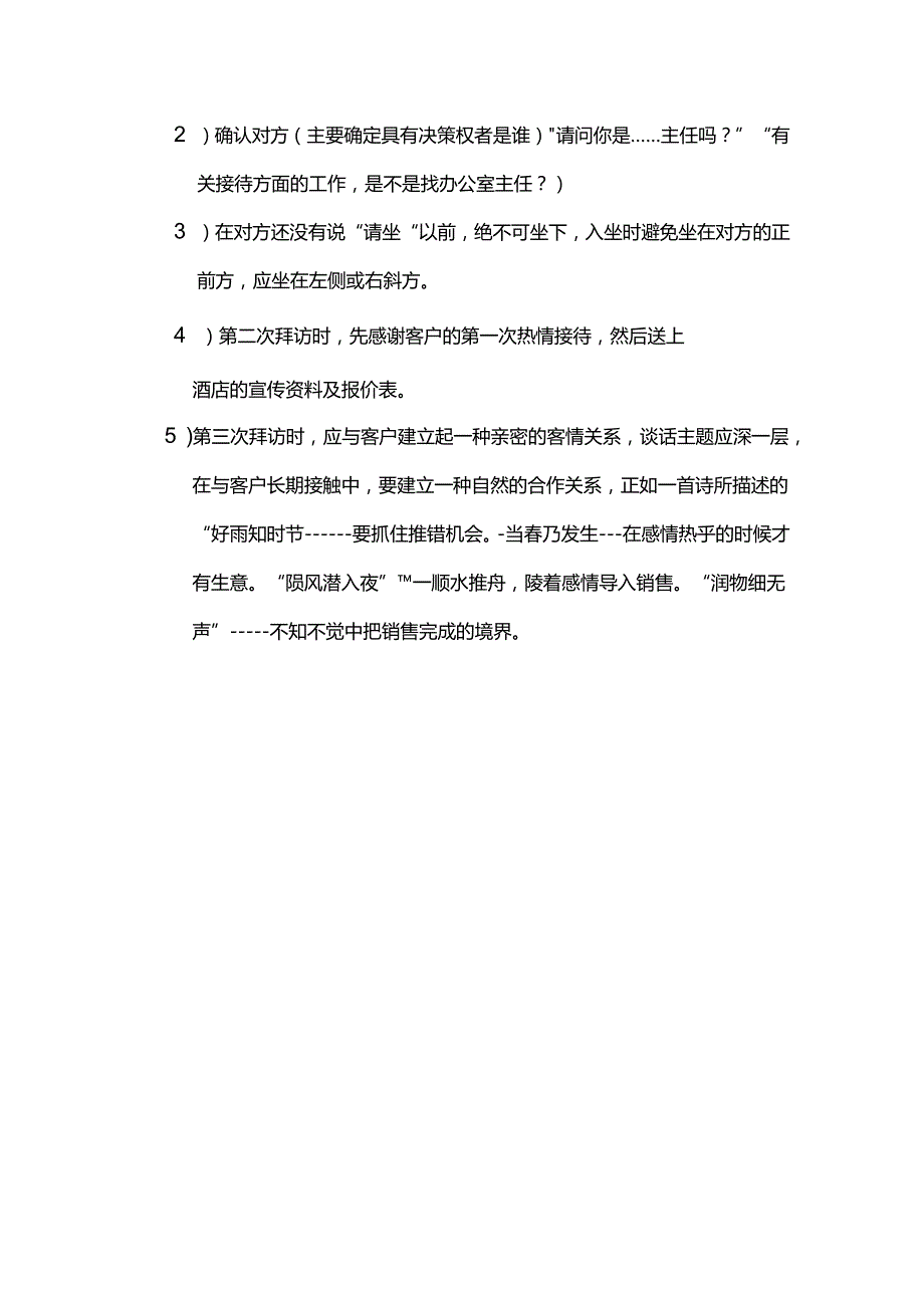 酒店管理营销部新开拓客户实地拜访标准程序.docx_第2页