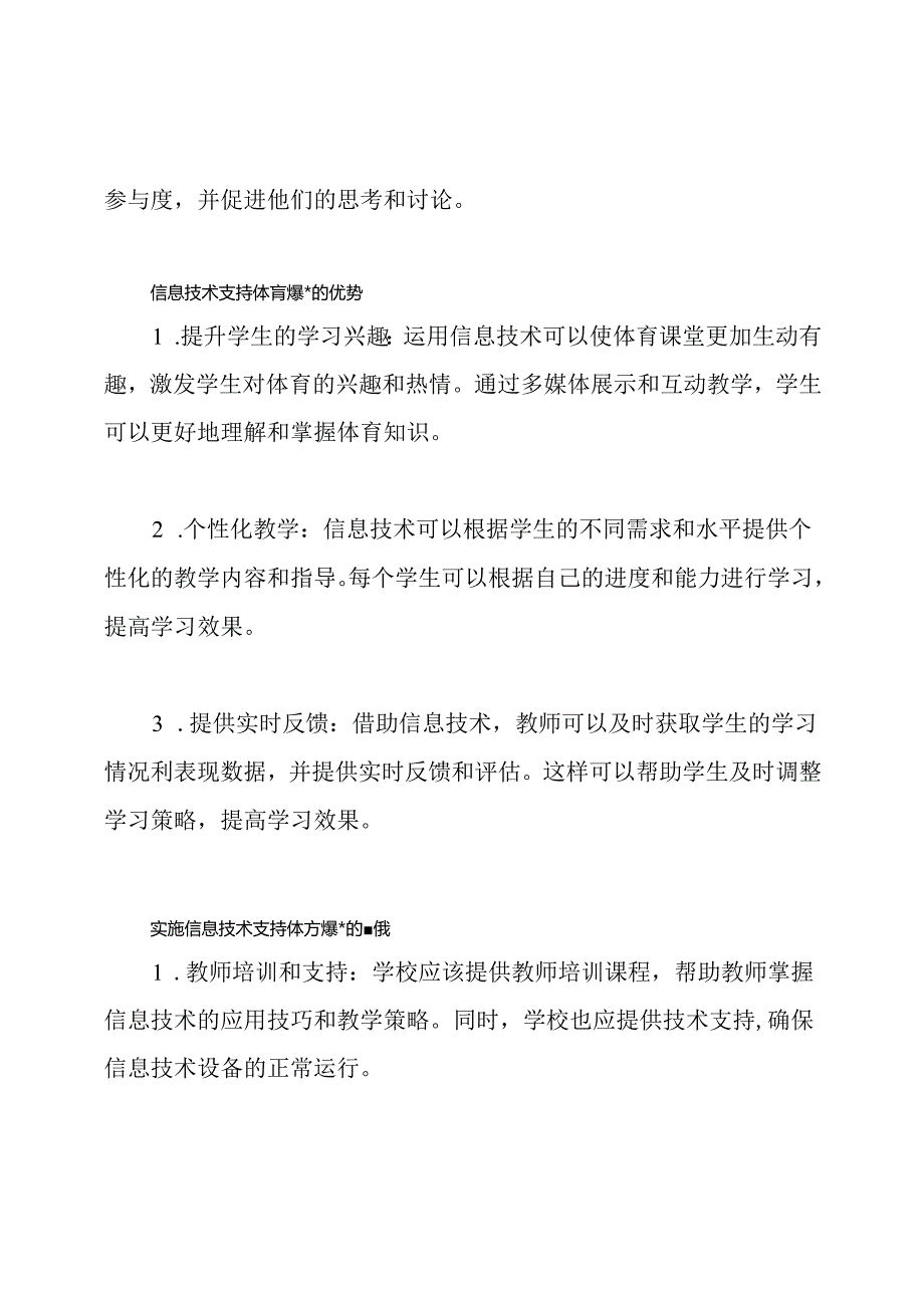 运用信息技术支持体育课堂的引入.docx_第2页