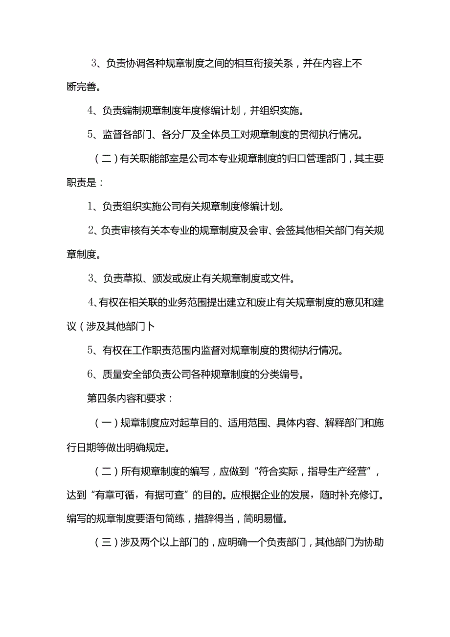 重庆公司人力资源管理制定颁布规章制度的管理办法.docx_第2页