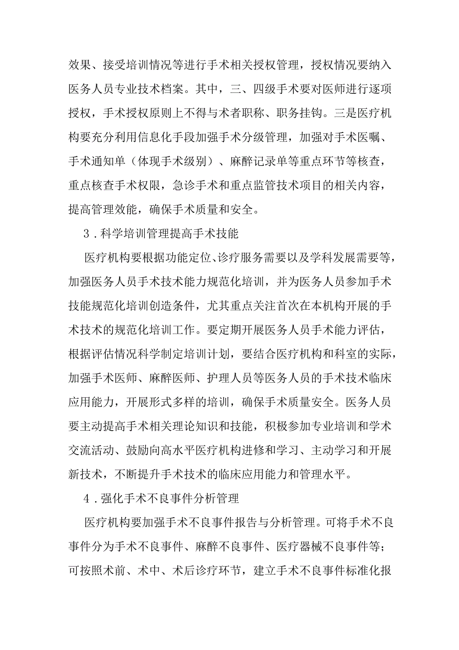 手术质量安全提升行动实施方案（2023—2025年）.docx_第3页