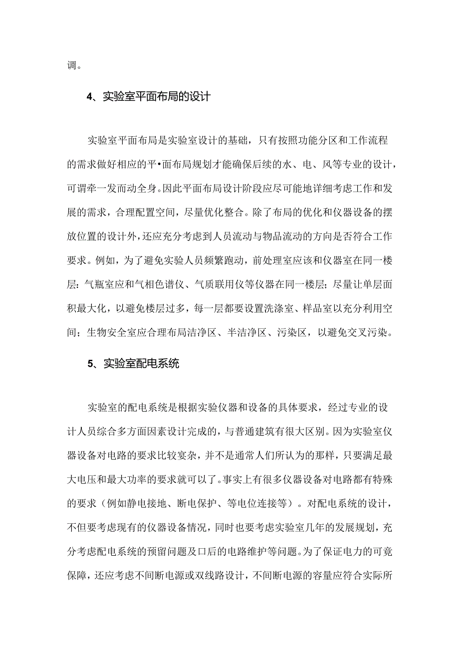 标准实验室建设流程工序说明.docx_第3页