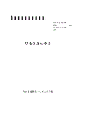 职业健康体检表.docx