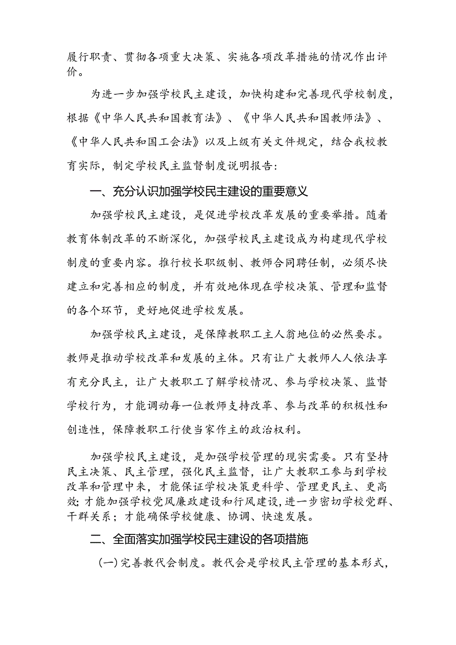 中学学校关于落实校长负责制和民主监督制度的说明报告.docx_第2页