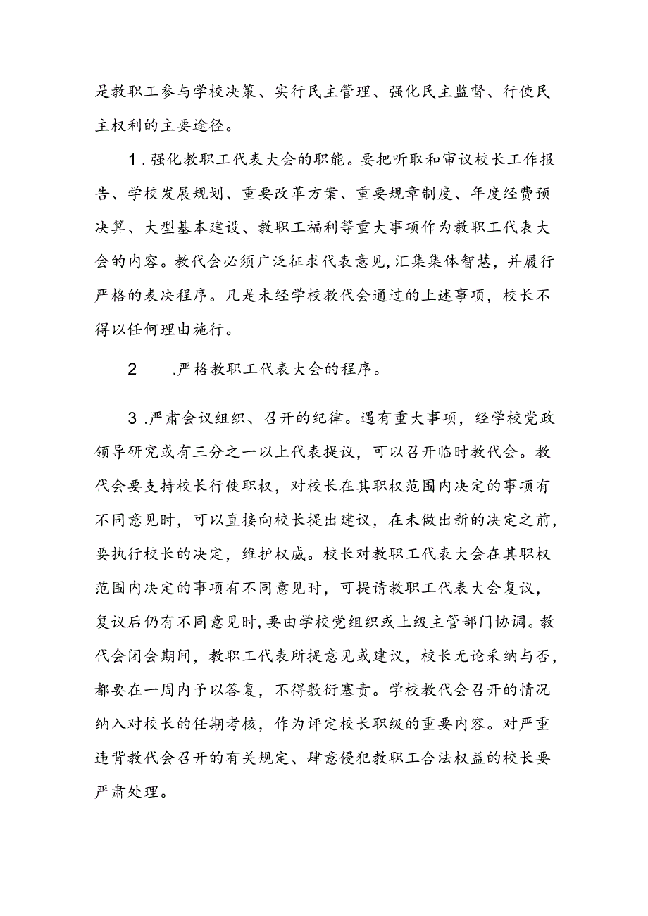 中学学校关于落实校长负责制和民主监督制度的说明报告.docx_第3页