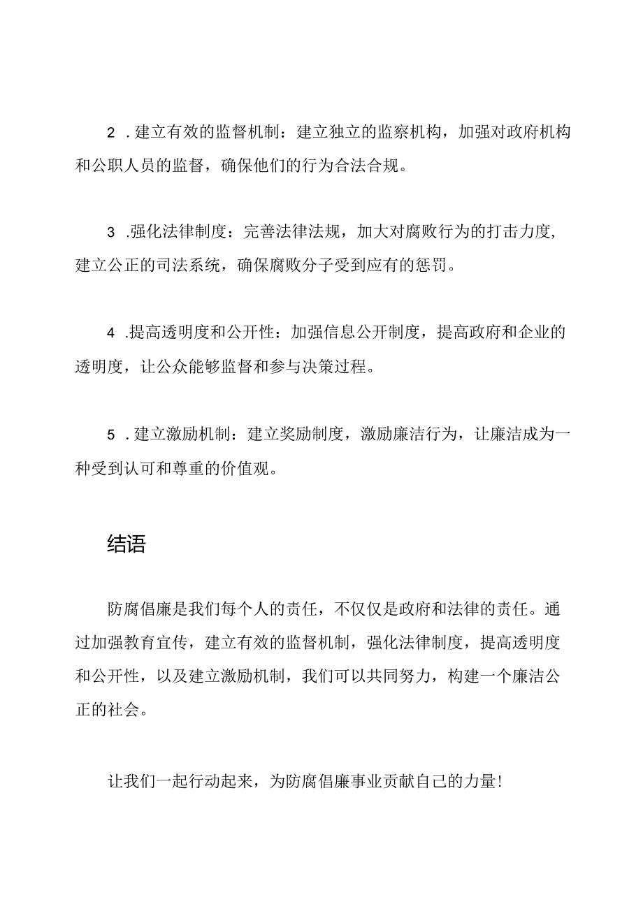 防腐倡廉演讲记录.docx_第2页