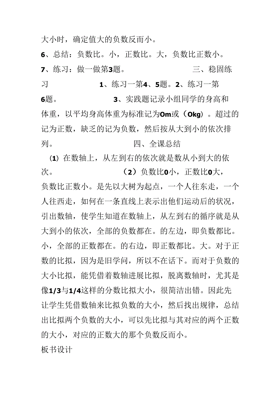 六（下）第一单元 比较正数和负数的大小.docx_第3页