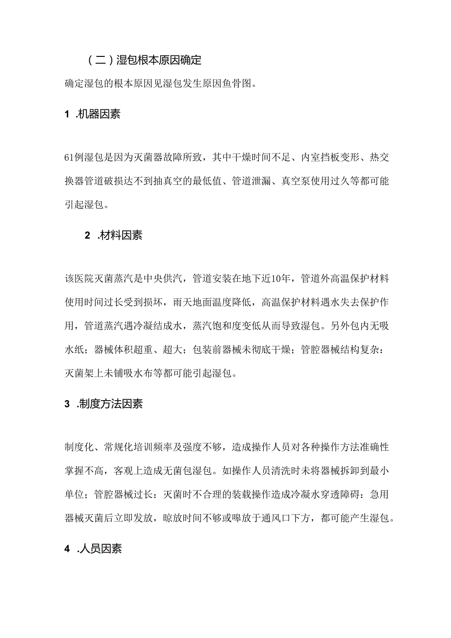 品管圈案例1062例无菌包湿包原因分析、改进措施及质量效果.docx_第3页