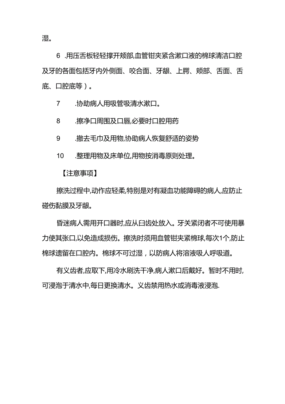 口腔护理法基础护理技术操作规范.docx_第2页