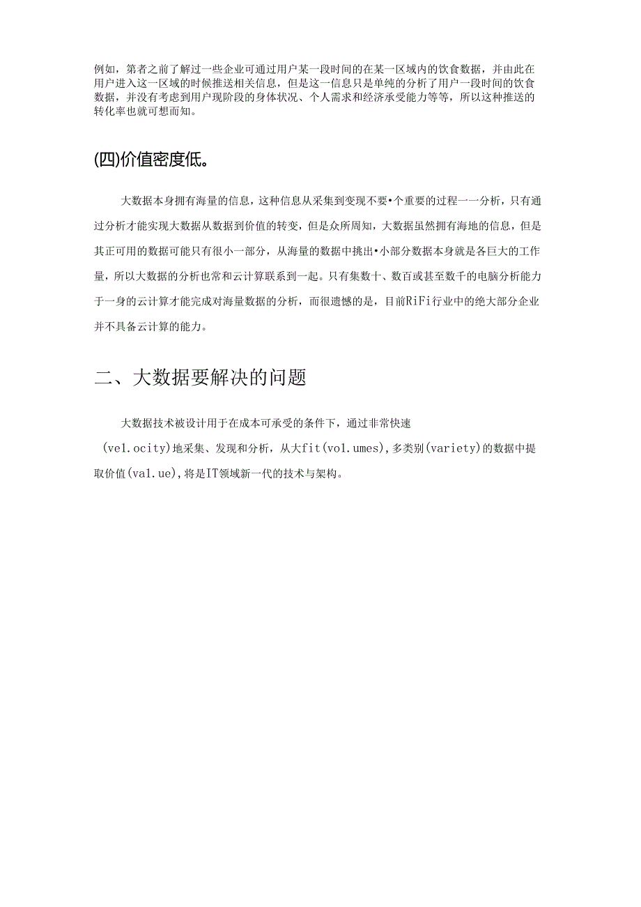 大数据特征和要解决的问题.docx_第2页