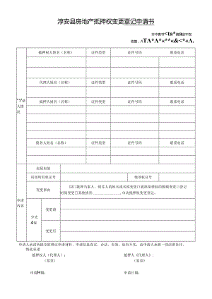 房屋所有权初始登记申请书.docx