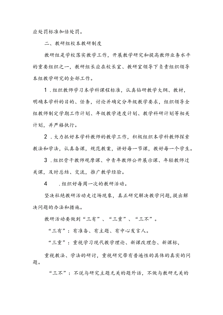 职业技术学校教研工作管理制度（修订）.docx_第2页