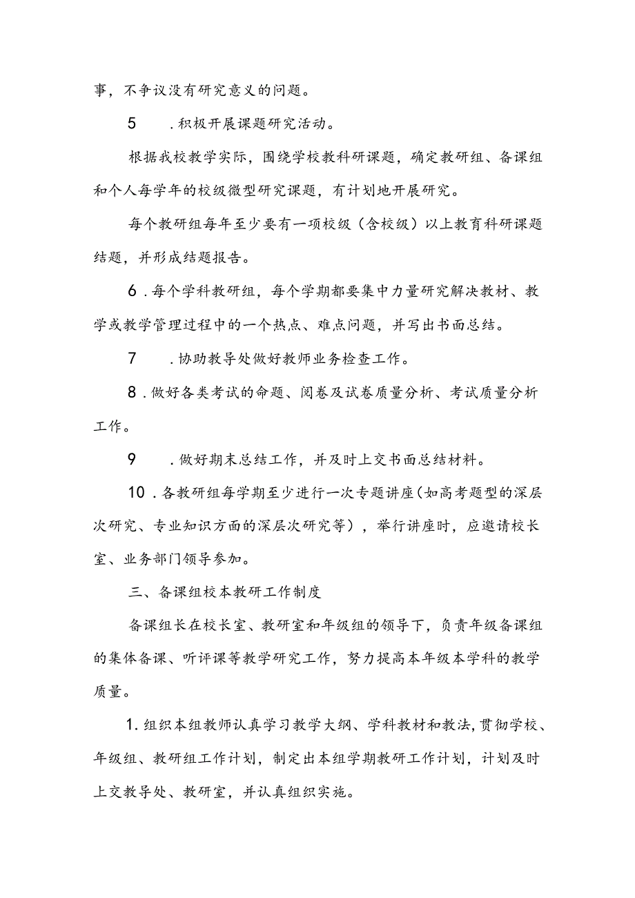 职业技术学校教研工作管理制度（修订）.docx_第3页