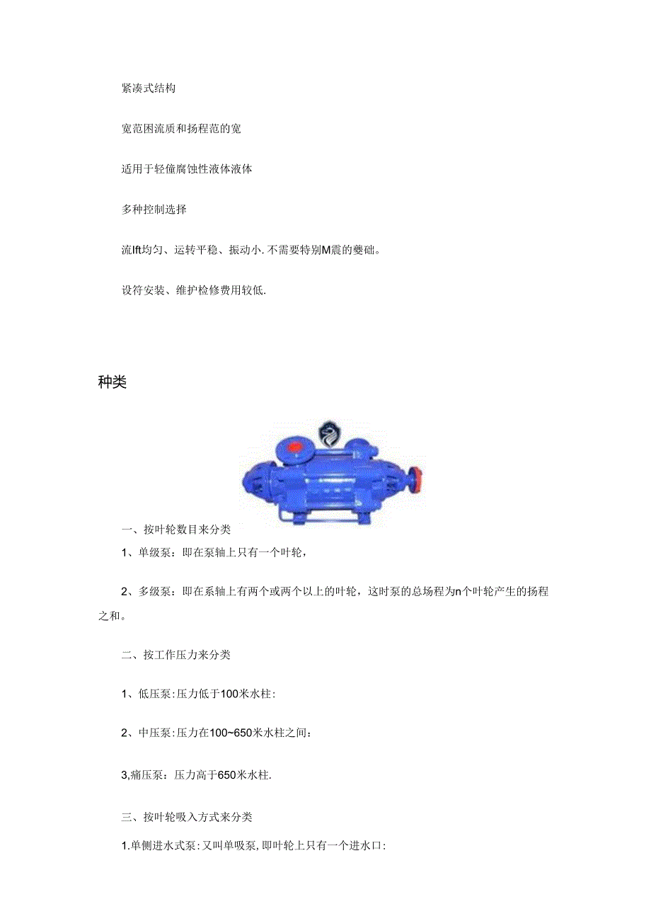 离心泵的结构与种类.docx_第2页