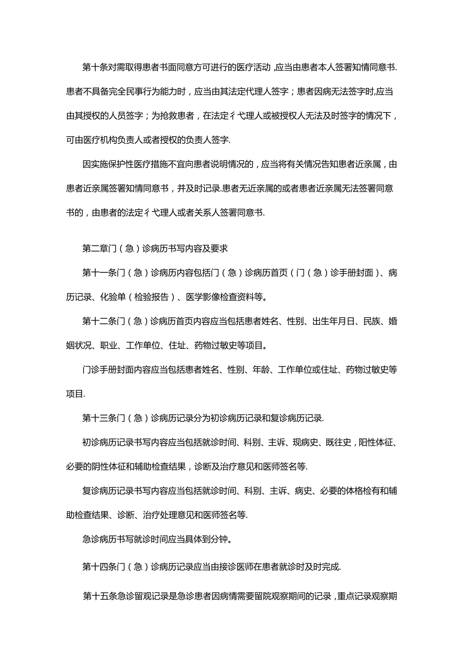 病历书写规范大全.docx_第2页