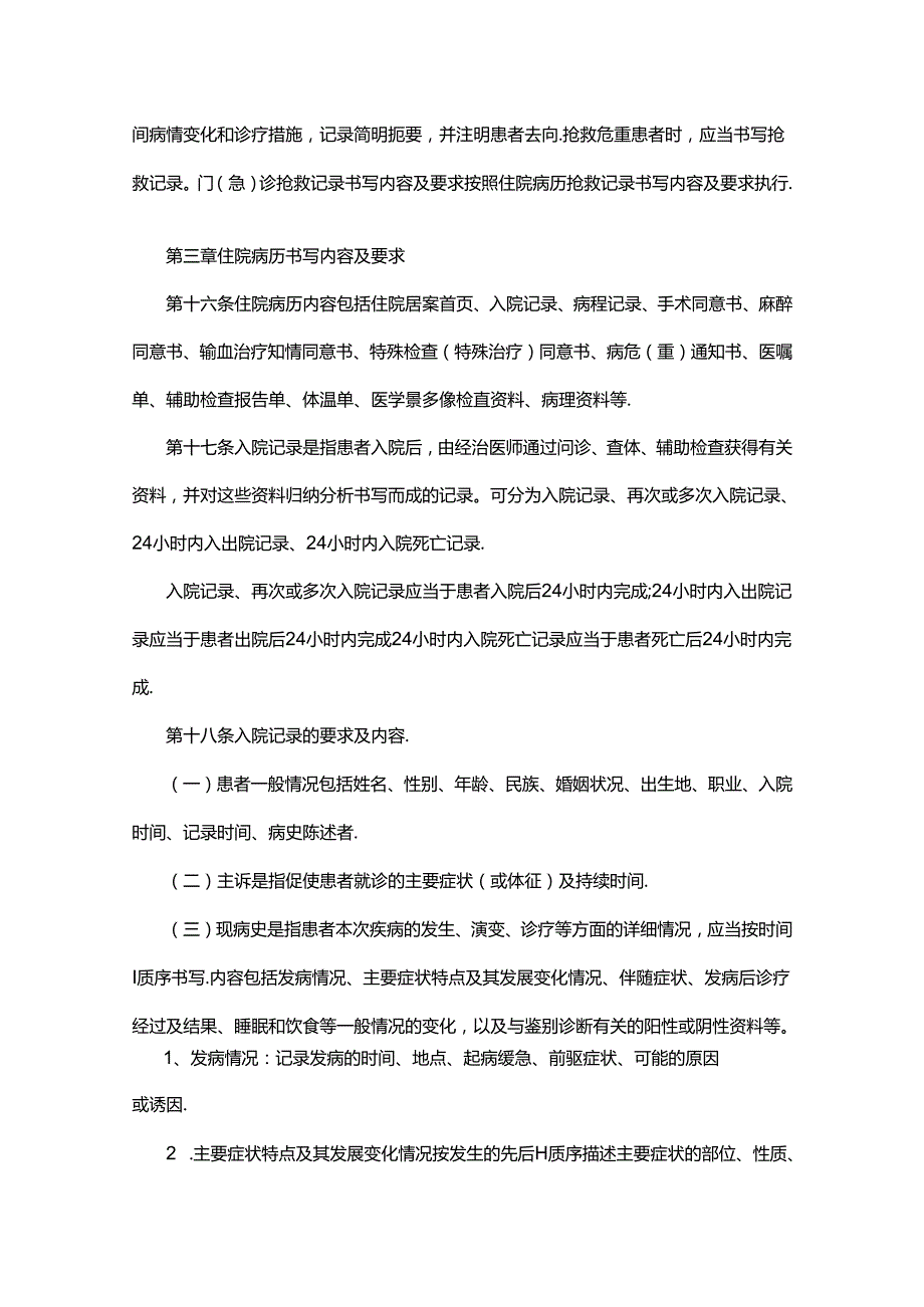 病历书写规范大全.docx_第3页