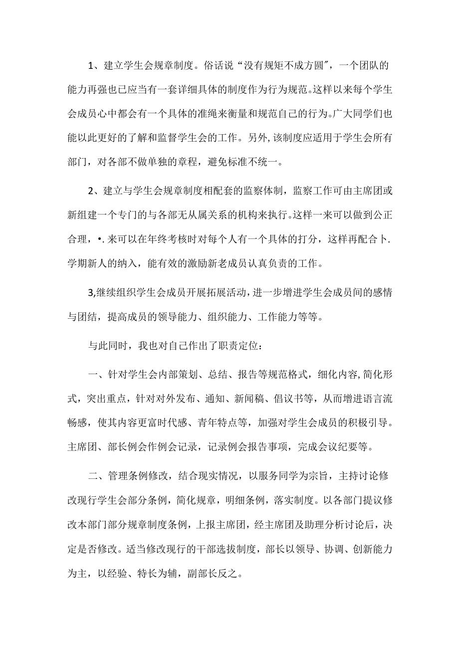 2023学生助理工作计划.docx_第2页