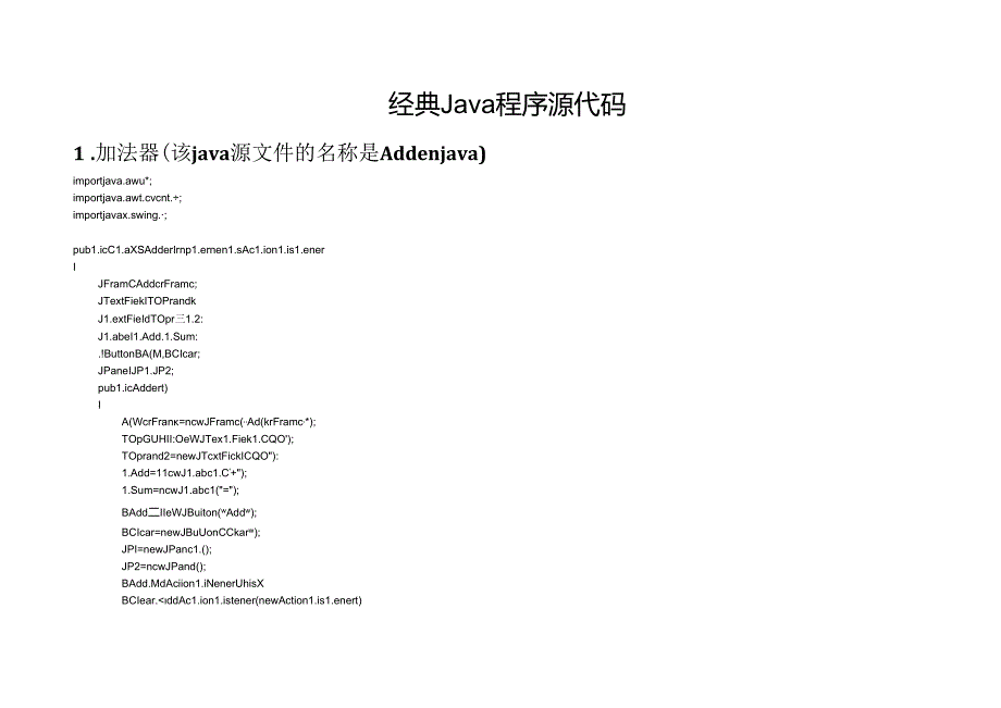 经典Java程序源代码.docx_第1页