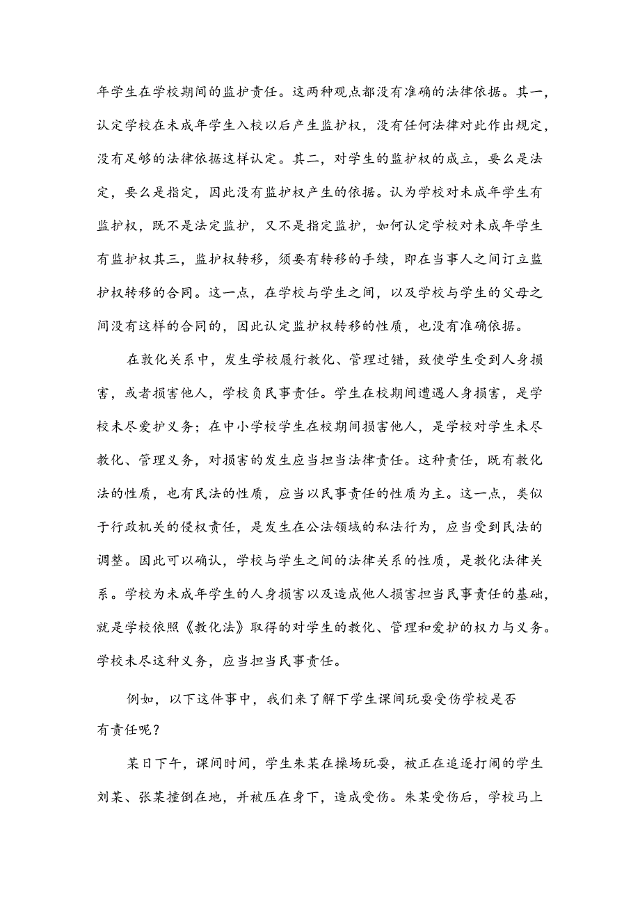 学校与学生之间的法律关系.docx_第2页