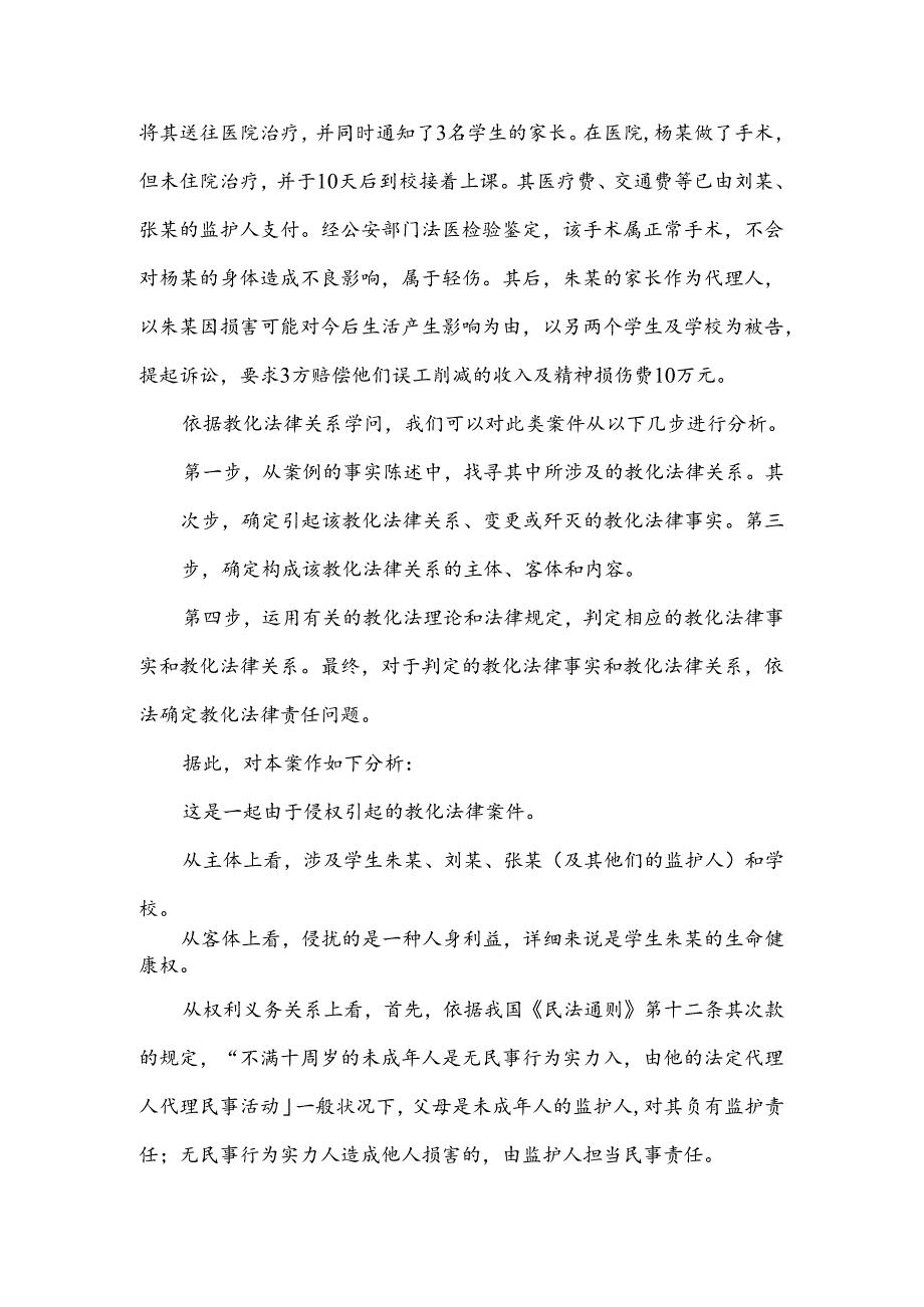 学校与学生之间的法律关系.docx_第3页